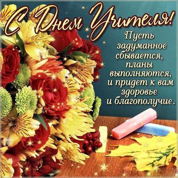 Поздравления На День Учителя Русского Языка