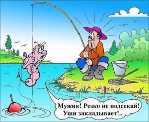 самый лучший анекдот про рыбалку