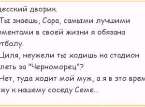Одесские анекдоты очень смешные