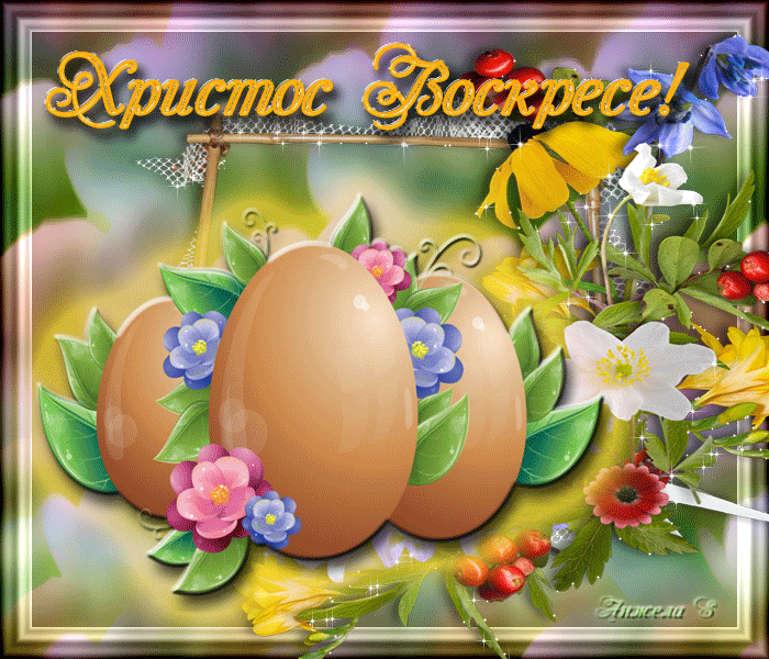 Пасхальная открытка яйца
