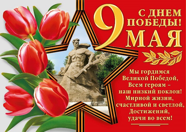 Поздравляем с праздником 9 мая. Стихи ко Дню Победы (9 мая)