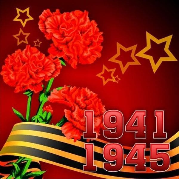 Классическая открытка с Днем Победы красные гвоздики