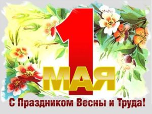 Открытки с 1 мая советские - коллекция ретро первомайских ...