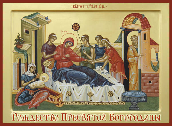 С Рождеством Пресвятой Богородицы - оригинальные необычные открытки 